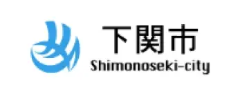 下関市