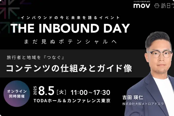 THE INBOUND DAYでの講演