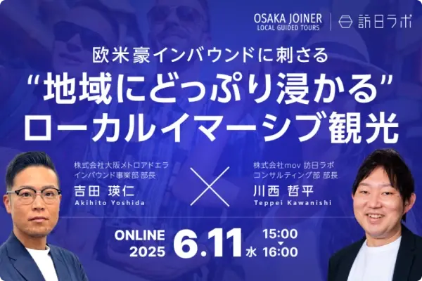 訪日ラボとのオンラインセミナー